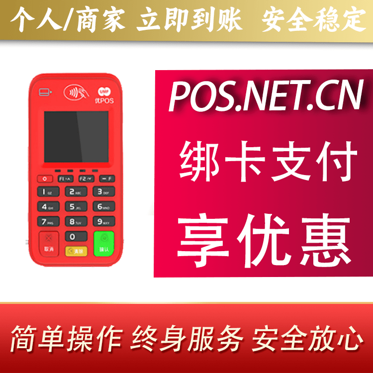 龙潭联动优势电签POS终端